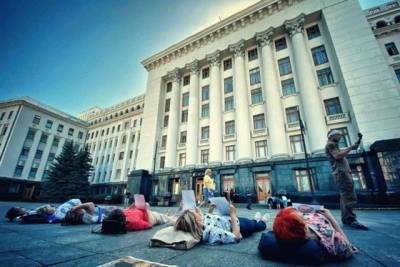 Под Офисом Зеленского проходит лежачий протест
