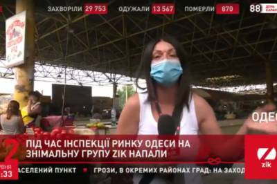 В Одессе во время инспекции рынка неизвестные напали на съемочную группу Zik