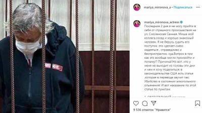 Мария Миронова рассказала, какой срок Ефремов получил бы за смертельное ДТП в США