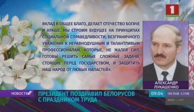 Беларусь сегодня отмечает День труда