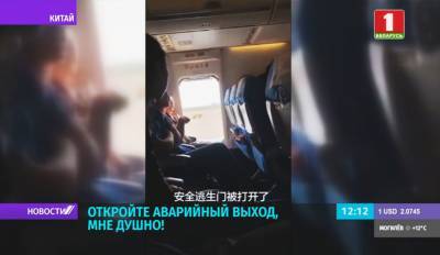 В Китае девушке стало душно в самолете, и она открыла аварийный выход