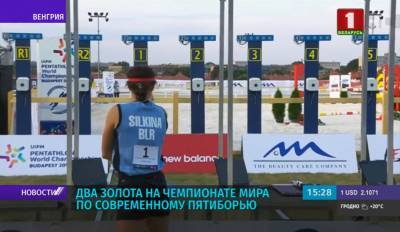 Белоруски завоевали два золота на ЧМ по современному пятиборью в Будапеште