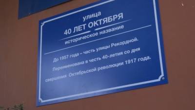 В Кемерове на домах появились аншлаги с историей улиц