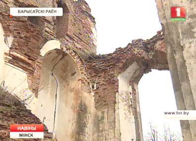 В Борисовском районе изыскивают возможность восстановить костел Вознесения Девы Марии