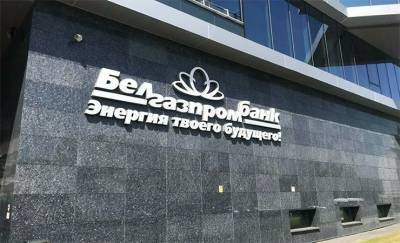 Газпром назвал действия в отношении «Белгазпромбанка» незаконными