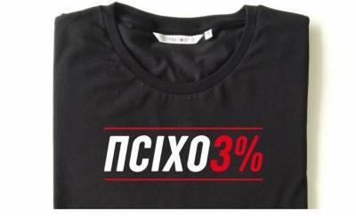 Милиция забрала более 400 футболок «ПСІХОЗ%» - gomel.today - Минск