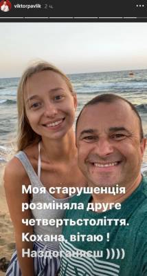 «Моя старушенция!»: Виктор Павлик поздравил молодую жену с днем рождения
