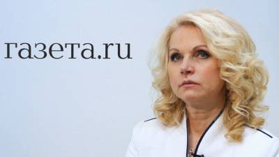 Голикова: в России выписали 79% пациентов коронавирусных клиник