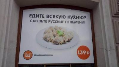 На улицах Петербурга заметили откровенную рекламу ресторана