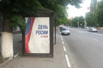 В Новочеркасске повесили плакаты ко Дню России с одной с