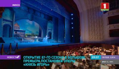 Большой театр открывает 87-й сезон новой версией оперы Александра Бородина "Князь Игорь"