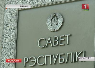 В Беларуси сегодня начинаются выборы в верхнюю палату парламента - Совет Республики