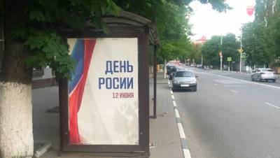 Глава Новочеркасска извинился за плакаты с ошибкой в слове «Россия»