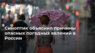 Синоптик объяснил причины опасных погодных явлений в России