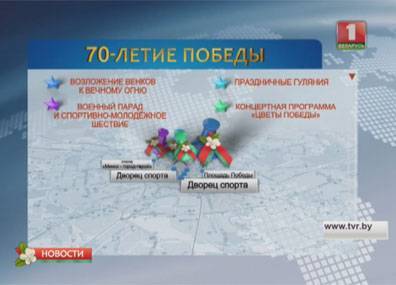 9 мая в Минске пройдет более 70 мероприятий