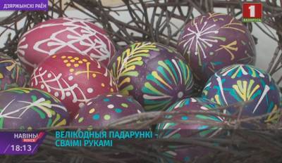Стародавние традиции пасхального украшения яиц продолжают в Дзержинском и Минском районах