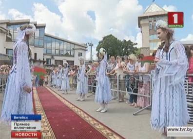 В Витебске ждут официальное открытие XXVI "Славянского базара”