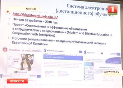 Возможности обучения в белорусских вузах "не выходя из дома" обсудили в Минске