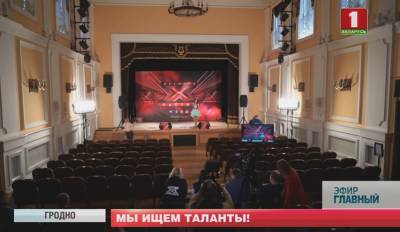 Первые предкастинги шоу X-Factor прошли в Гродно