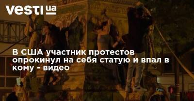 В США участник протестов опрокинул на себя статую и впал в кому - видео - vesti.ua - США