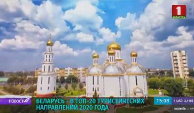 Беларусь в топе-20 туристических направлений 2020 года