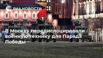 В Москву передислоцировали военную технику для Парада Победы