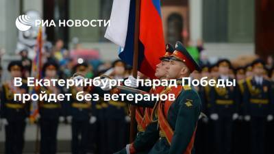В Екатеринбурге парад Победы пройдет без ветеранов
