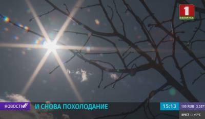 В Беларуси снова похолодание