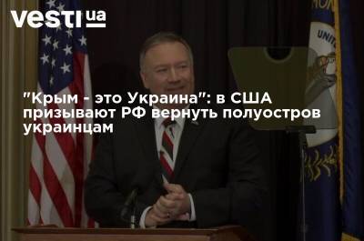 "Крым - это Украина": в США призывают РФ вернуть полуостров украинцам