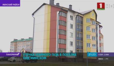 В агрогородке Новоселье произошла утечка угарного газа в многоквартирном доме