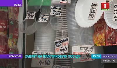 В Беларуси вводят запрет на использование и продажу одноразовой пластиковой посуды