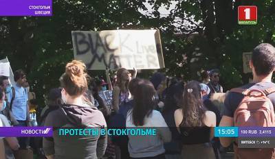 В Стокгольме состоялась несанкционированная очередная акция протеста против расизма