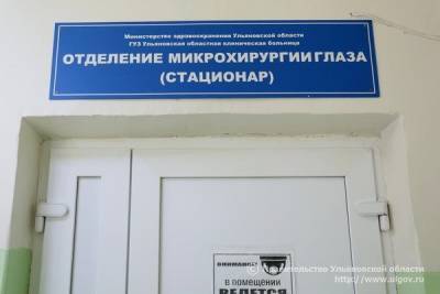 В Ульяновской областной клинической больнице продолжается ремонт отделения микрохирургии глаза