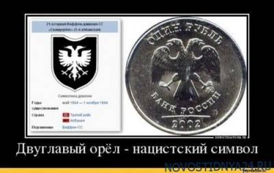Флаг фашистский, герб нацистский, А где символы славян?