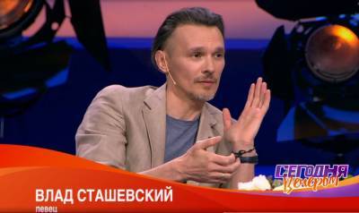 Владимир Сташевский - Влад Сташевский насторожил поклонниц своим внешним видом - 5-tv.ru