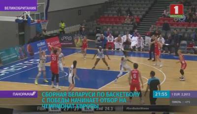 Сборная Беларуси по баскетболу с победы начинает отбор на чемпионат Европы