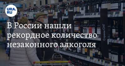 В России нашли рекордное количество незаконного алкоголя