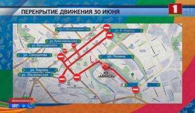В связи с церемонией закрытия II Европейских игр в Минске изменится трафик