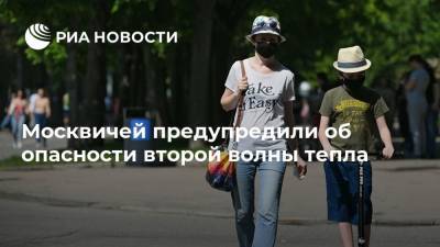 Москвичей предупредили об опасности второй волны тепла