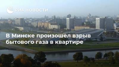 В Минске произошел взрыв бытового газа в квартире