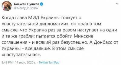 Пушков высмеял заявление главы МИД Украины о «наступательной дипломатии»