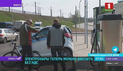 Белорусам больше не нужно платить НДС за ввоз электромобилей в страну