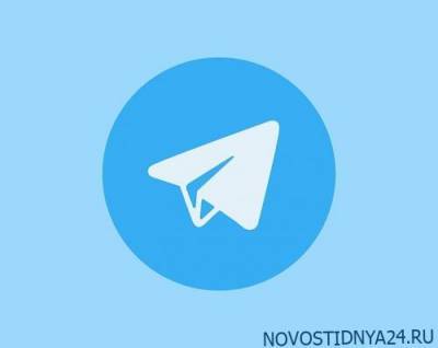 Депутаты предложили включить Telegram в перечень официальных мессенджеров в периоды ЧС