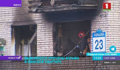 Выясняются причины взрыва в квартире в Минске