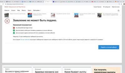 Сайт Мос.ру отказывает гражданам в регистрации на он-лайн голосование по Конституции