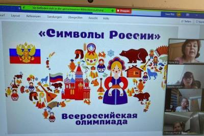 Германия: «Что мы знаем о России?» — тематические уроки в Русском центре Нюрнберга. Фото