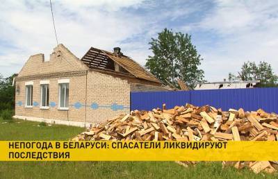 Спасатели ликвидируют последствия непогоды в регионах Беларуси