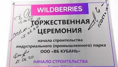 Wildberries начала строить в Краснодаре крупный логистический и промышленный центр