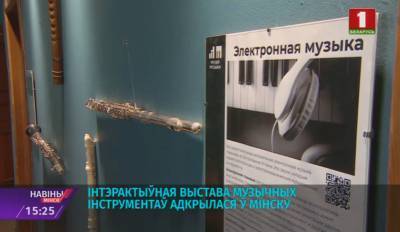 Интерактивная выставка музыкальных инструментов открылась в Минске