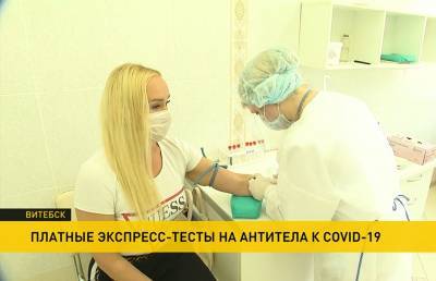 В Витебске с 15 июня можно сделать экспресс-тесты на наличие антител к коронавирусу